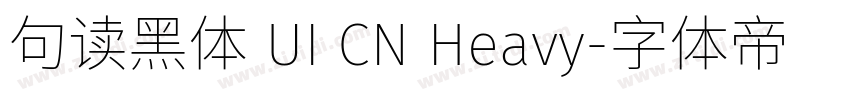 句读黑体 UI CN Heavy字体转换